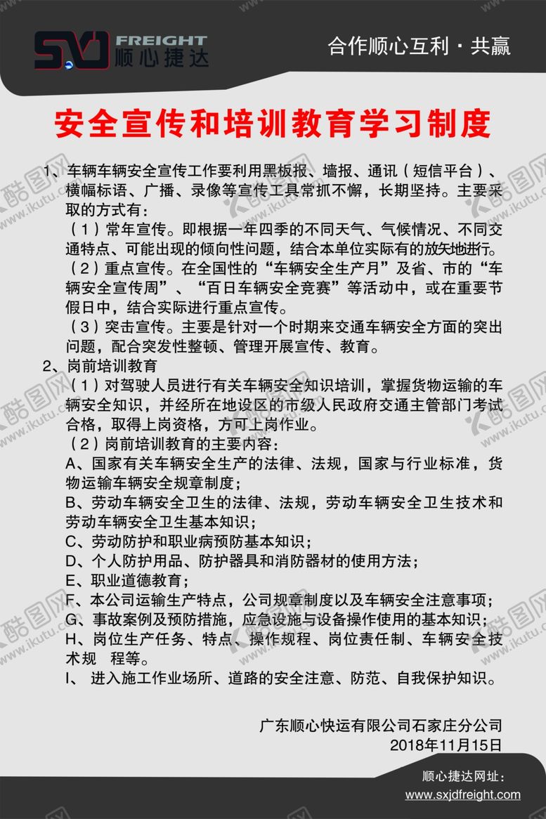 编号：71757210270838261237【酷图网】源文件下载-顺心捷达制度