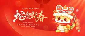 蛇年展板活动背景晚会背景春节晚会