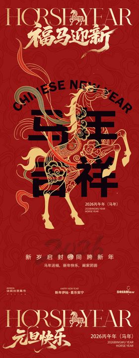 马年元旦春节线描国潮插画海报