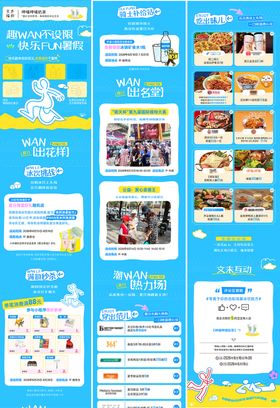 夏日活动长图主视觉