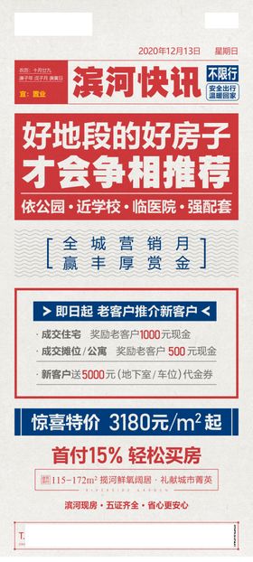 地产老带新活动房广告房系列单图