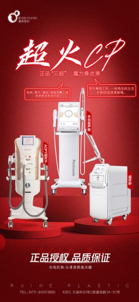 医美仪器合集电商详情页