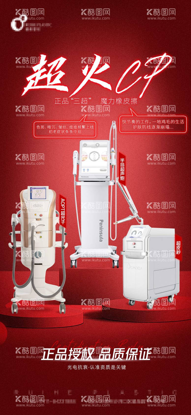 编号：92697611191432528260【酷图网】源文件下载-医美仪器合集