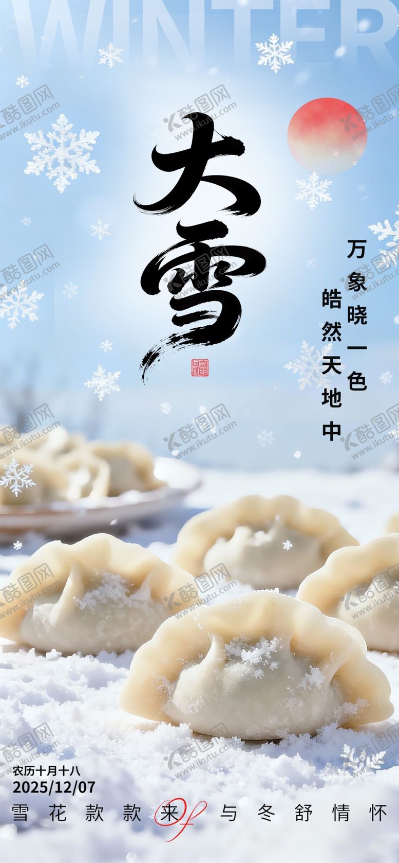 编号：99893304071203117861【酷图网】源文件下载-大雪