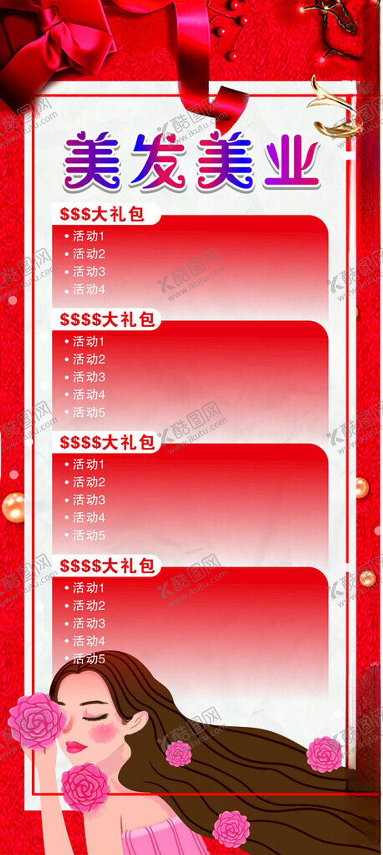 编号：74972602102228321779【酷图网】源文件下载-美容美发展架