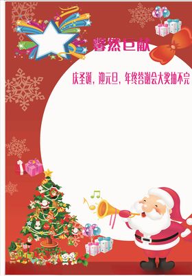 圣诞宣传单