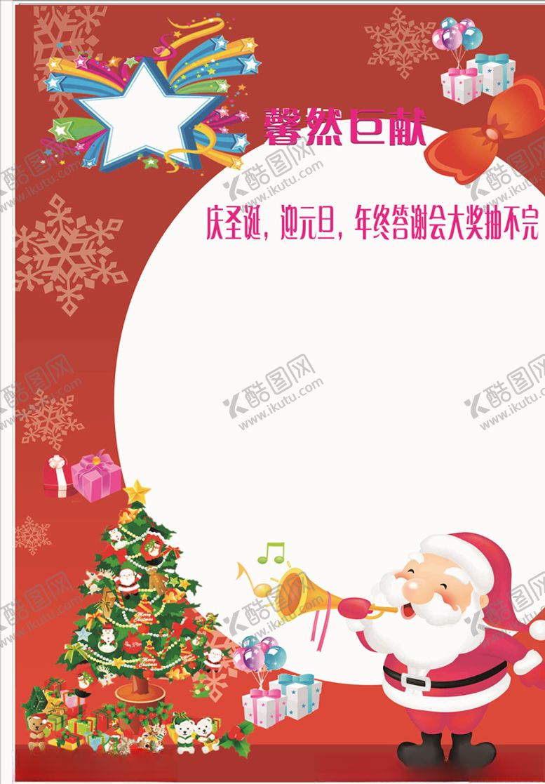 编号：81452805022252231858【酷图网】源文件下载-圣诞宣传单