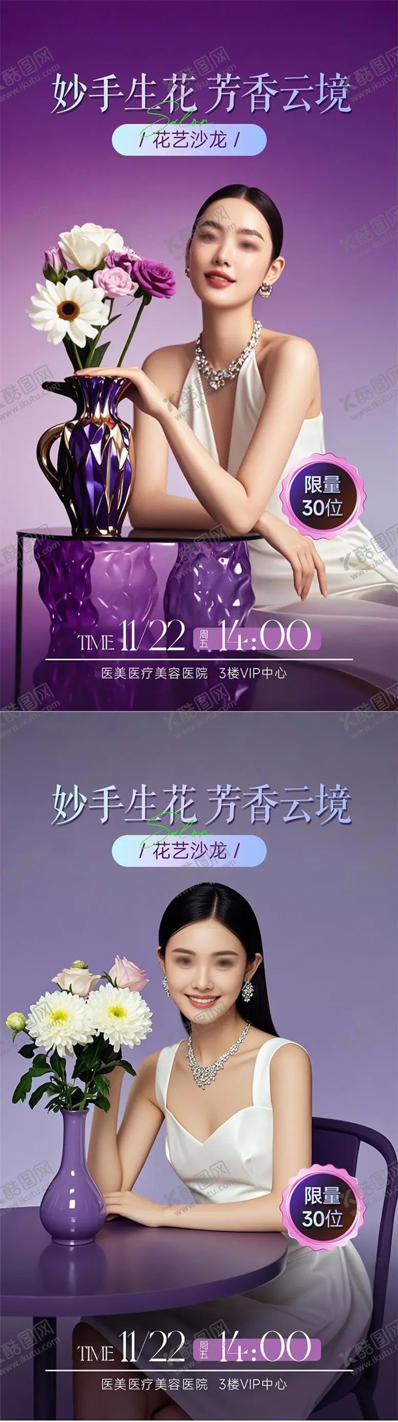 编号：25240603261328062418【酷图网】源文件下载-医美沙龙插花活动海报