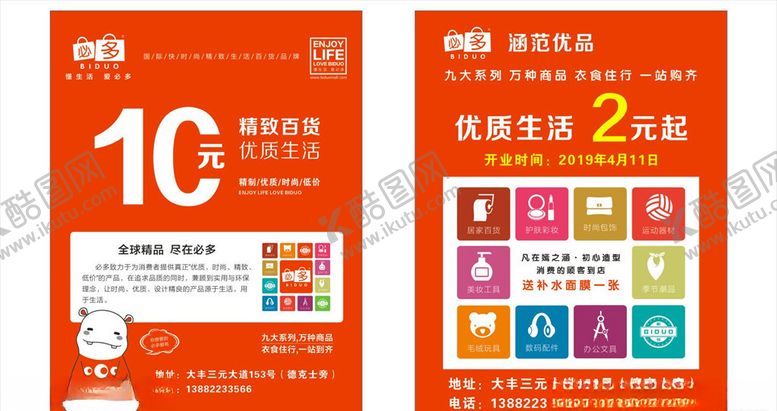 编号：60653309241215336582【酷图网】源文件下载-必多宣传单