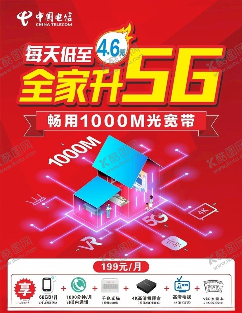 编号：78977906261059581874【酷图网】源文件下载-全家升5G