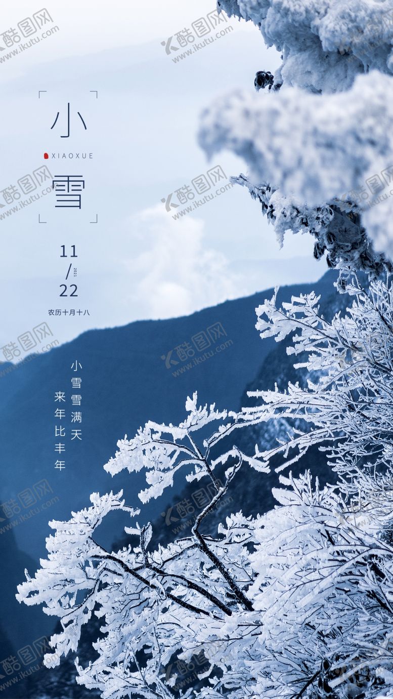 编号：78091309162056250643【酷图网】源文件下载-小雪海报