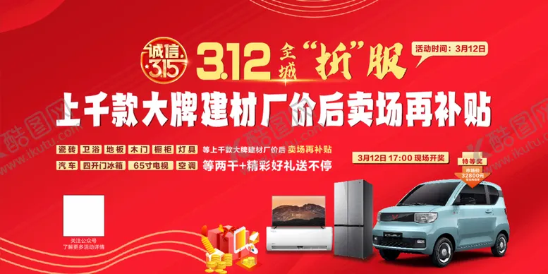编号：29062110280606121025【酷图网】源文件下载-315/312活动