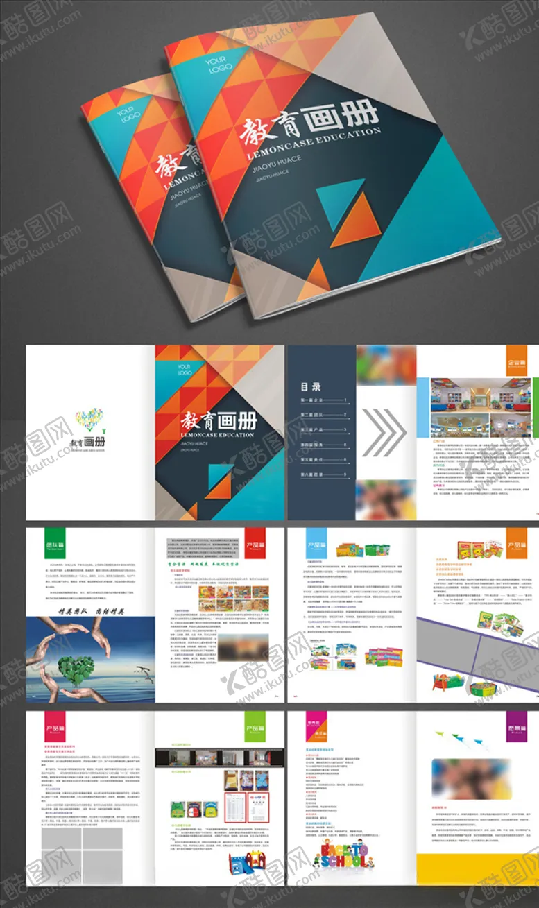 编号：58059007052333218952【酷图网】源文件下载-幼儿园画册