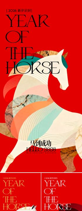 马年新年系列插画海报 