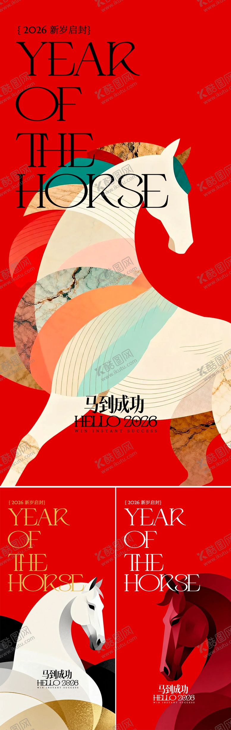 编号：98581602070235251677【酷图网】源文件下载-马年新年系列插画海报 
