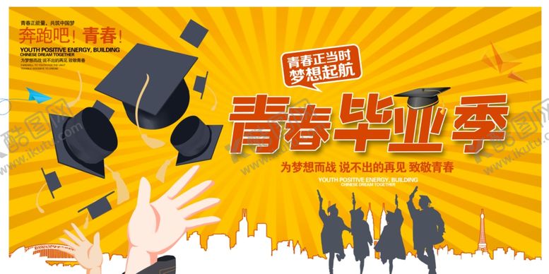 编号：56455105090703579625【酷图网】源文件下载-我们毕业啦