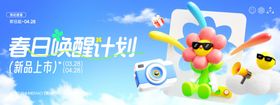 春天春日唤醒计划拟人春季促销营