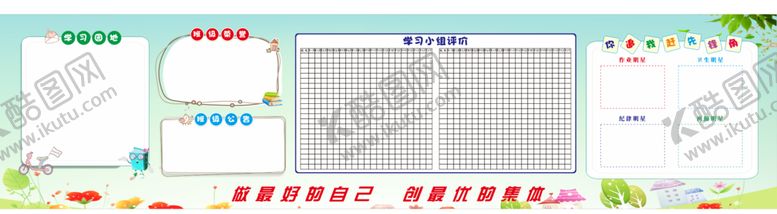 编号：13573412040552382265【酷图网】源文件下载-班级文化墙