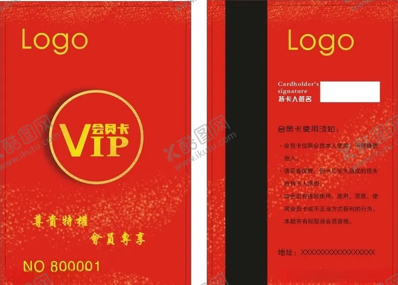 编号：67546310251847547106【酷图网】源文件下载-超市会员卡