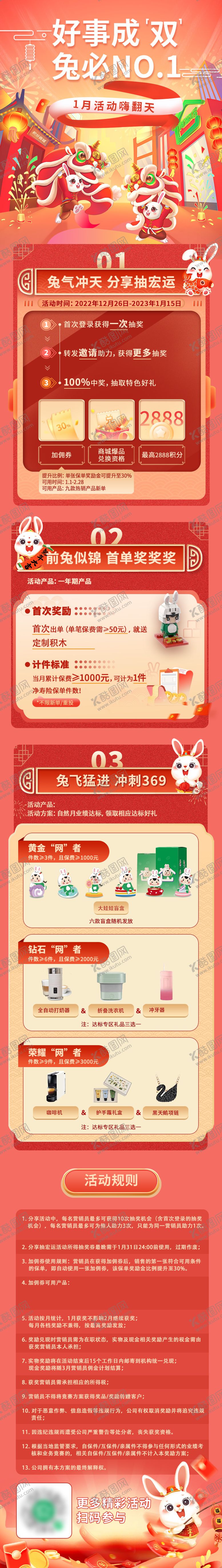 新年抽奖活动长图促销春节中国传统节日