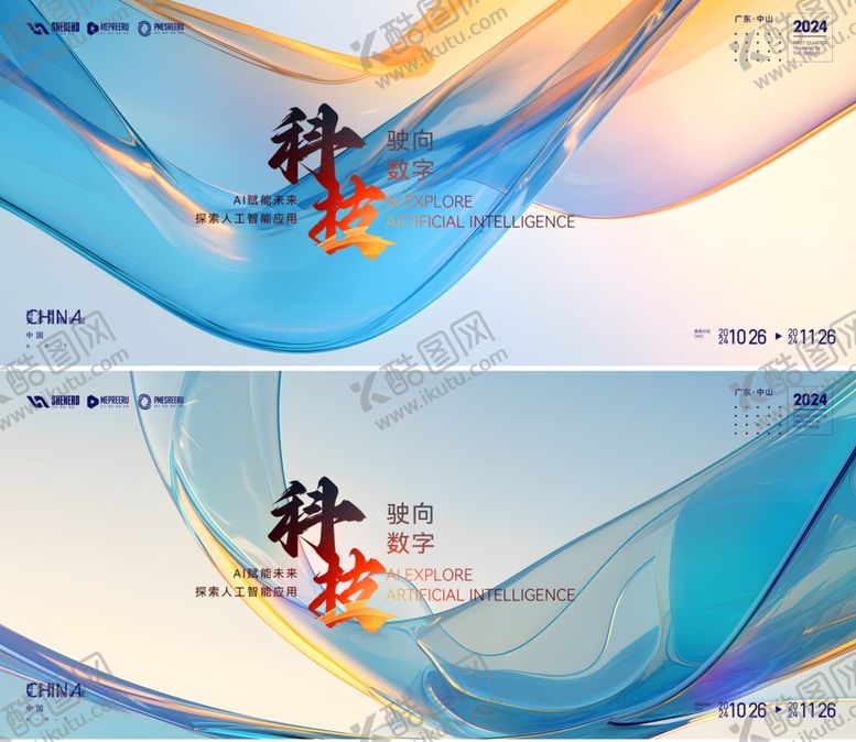 编号：61612410071319069465【酷图网】源文件下载-科技会议背景