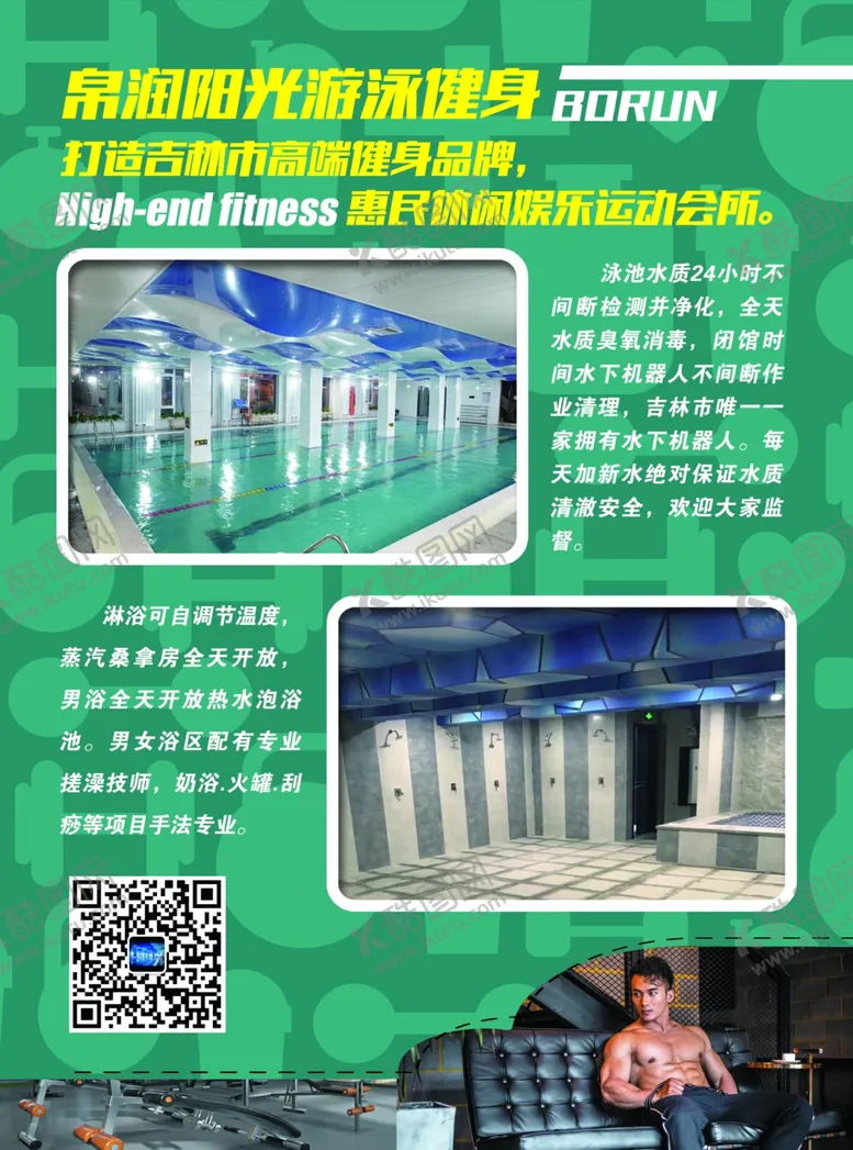 编号：81411707010151054893【酷图网】源文件下载-健身传单