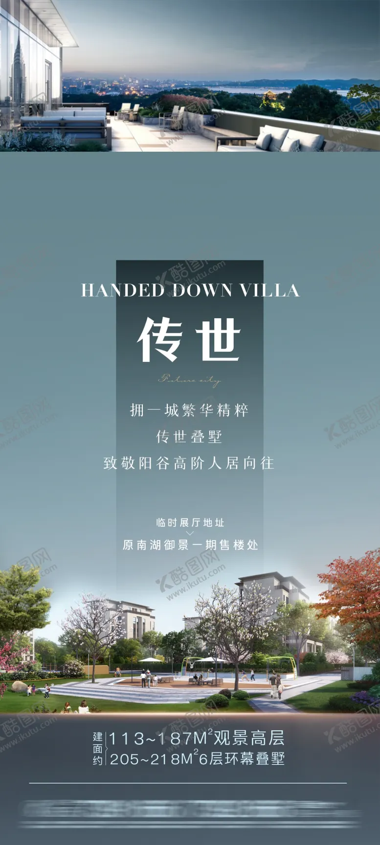 编号：75902301260322041303【酷图网】源文件下载-叠墅微信海报