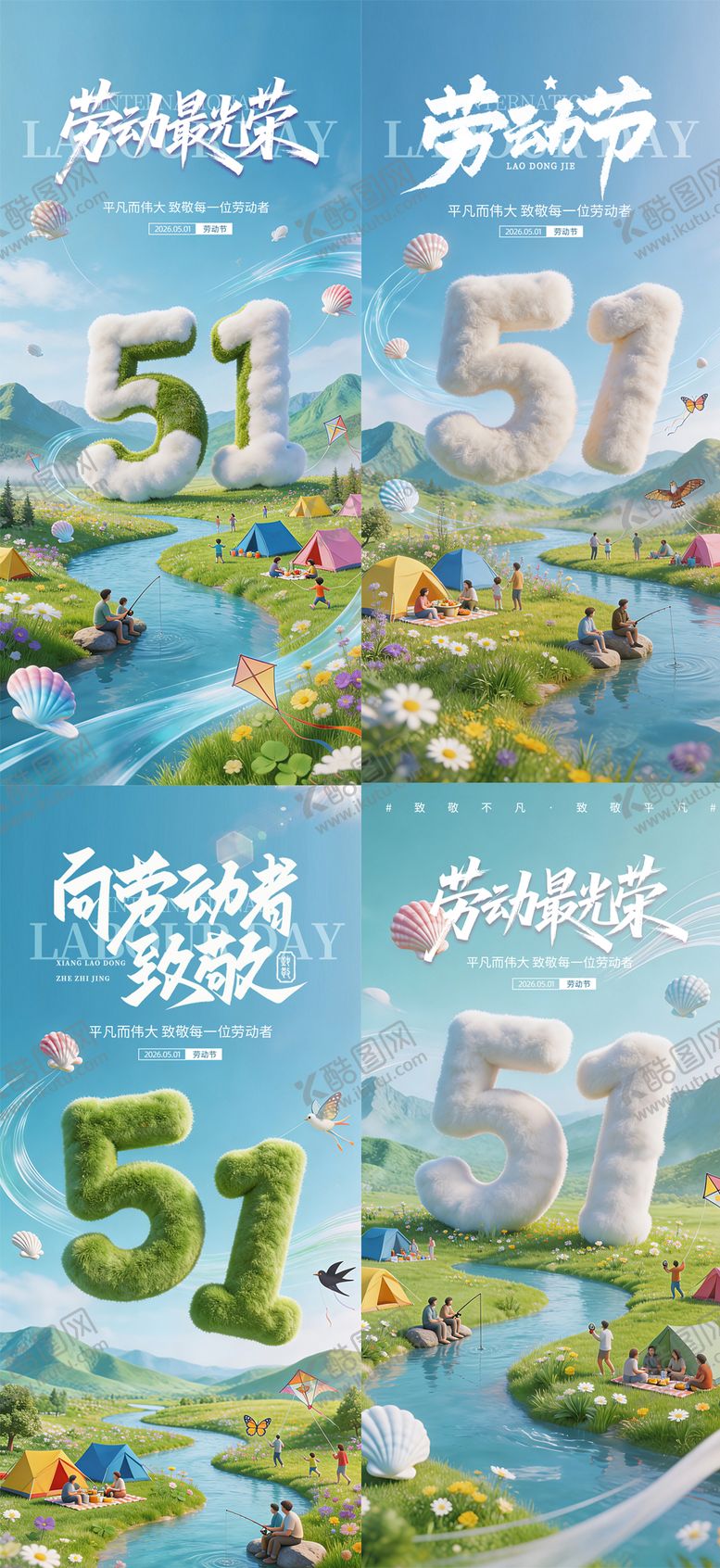 编号：51717704060208495898【酷图网】源文件下载-五一劳动节宣传海报