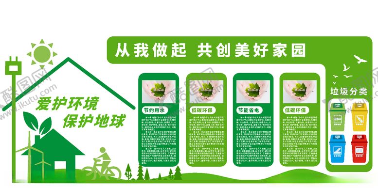 编号：66746106261746014950【酷图网】源文件下载-垃圾类文化墙