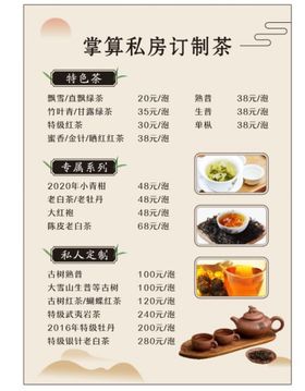 茶谱茶馆茶文化商务茶楼