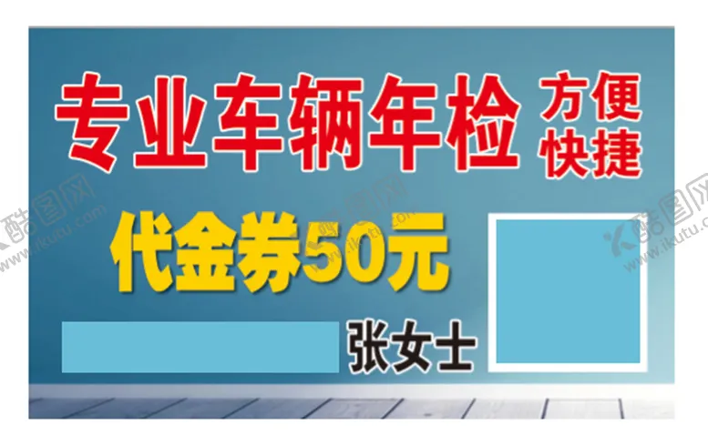 编号：06934210030305211823【酷图网】源文件下载-车辆年检名片