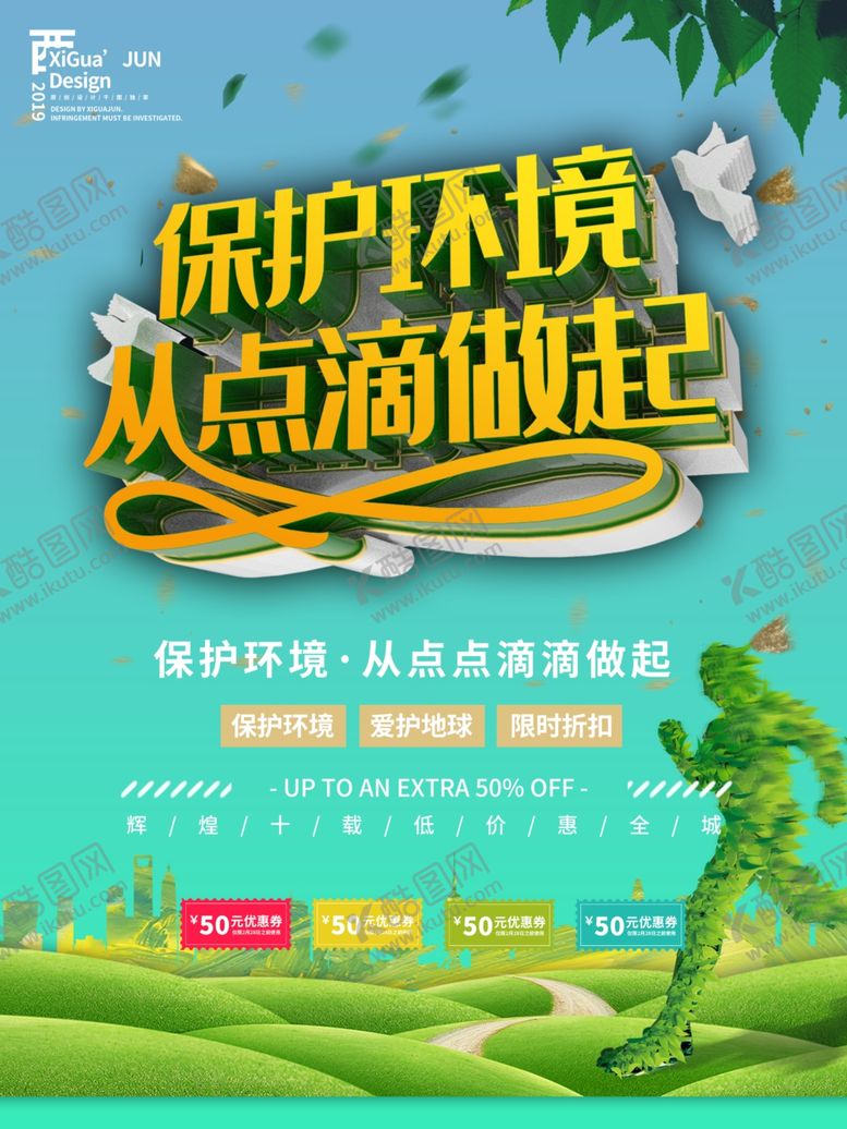 编号：62865106190530328606【酷图网】源文件下载-春天海报绿色素材春天素材