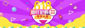 年中大促模板