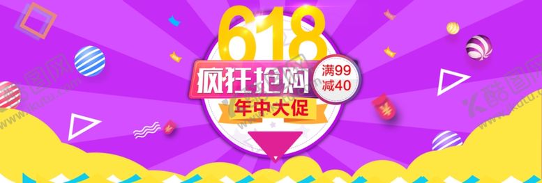编号：29639909291137375608【酷图网】源文件下载-年中大促模板