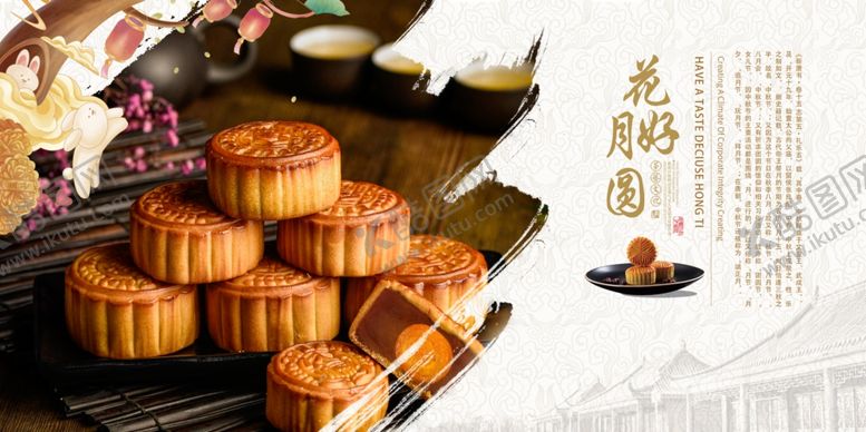 编号：89680410270028019040【酷图网】源文件下载-中秋节