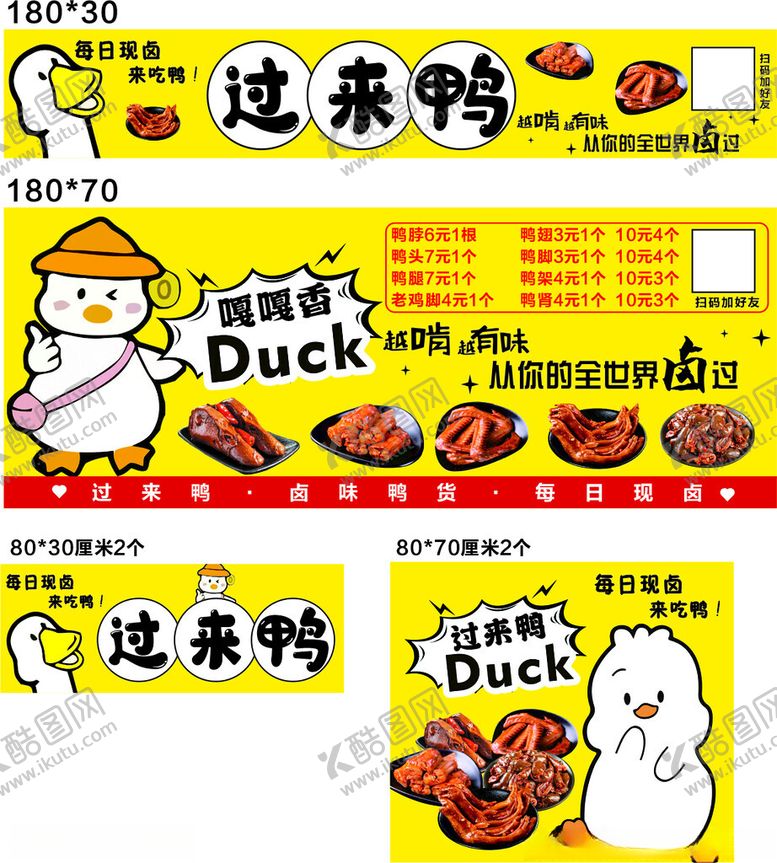 编号：81864404010457128118【酷图网】源文件下载-卤味小吃海报