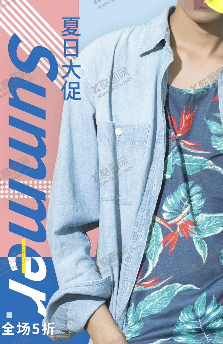 编号：58361901140333424110【酷图网】源文件下载-夏日新款