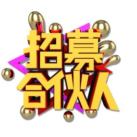 编号：01386709232020309754【酷图网】源文件下载-招聘应聘急招字体