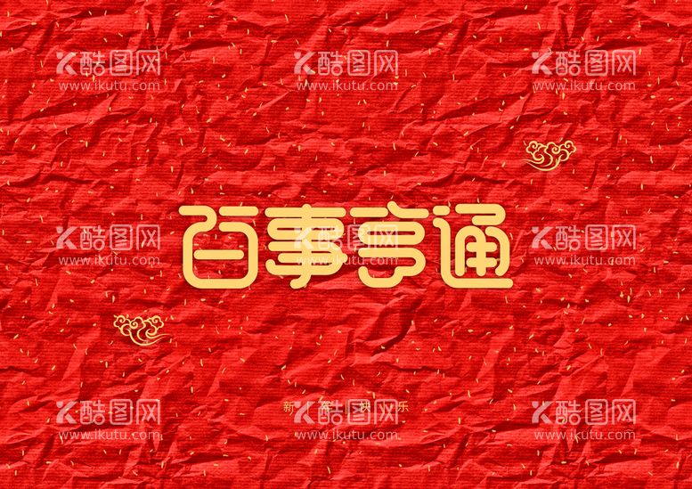 编号：76024909191409286052【酷图网】源文件下载-新年快乐红色背景装饰