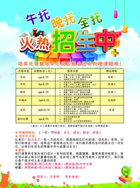 托管儿童单页