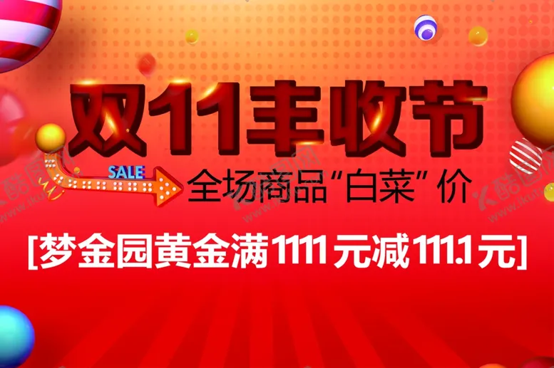 编号：37646704181246155475【酷图网】源文件下载-双11
