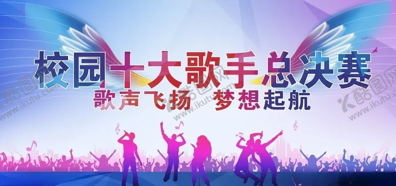 编号：50863504201755459101【酷图网】源文件下载-校园十大歌手舞台背景