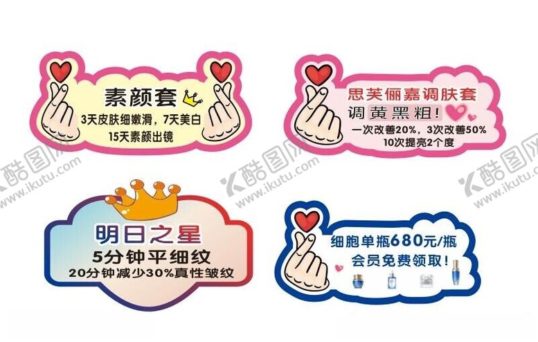 编号：44611002101001171877【酷图网】源文件下载-可爱造型牌