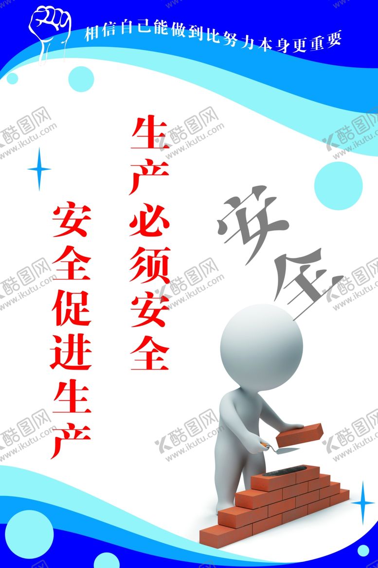 编号：50785510011245312081【酷图网】源文件下载-安全生产标语