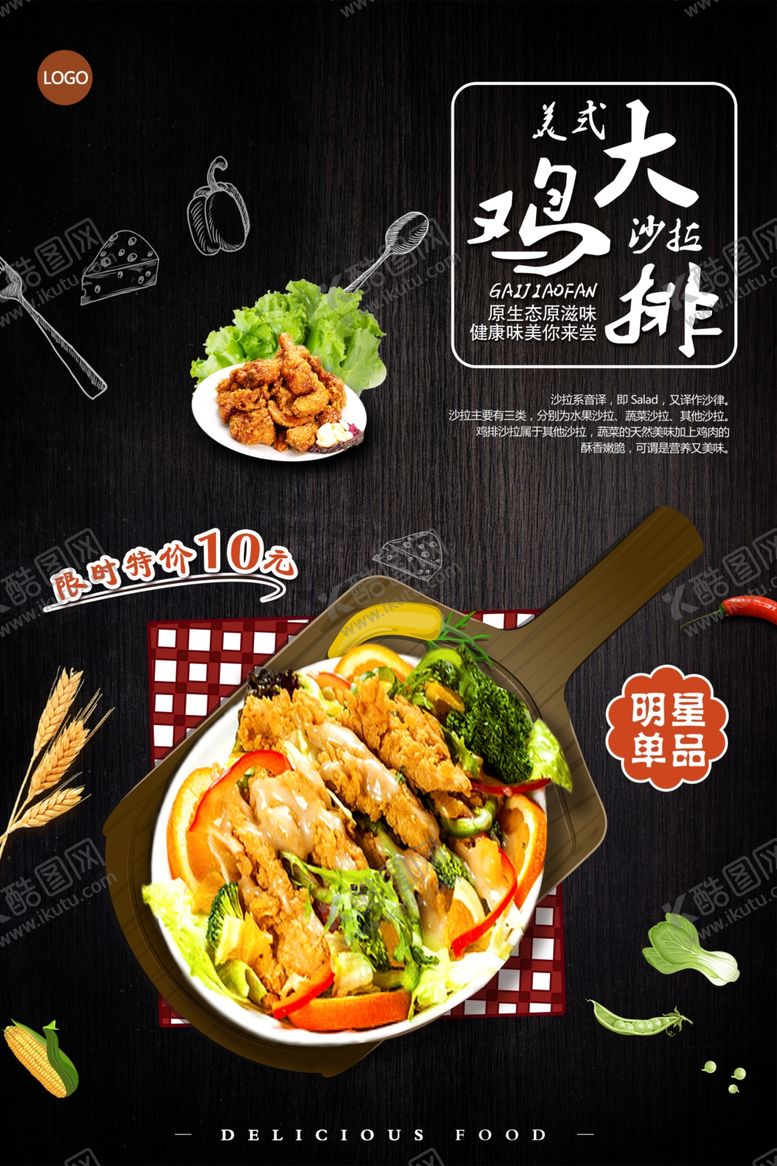 编号：24727410210244361641【酷图网】源文件下载-美食海报