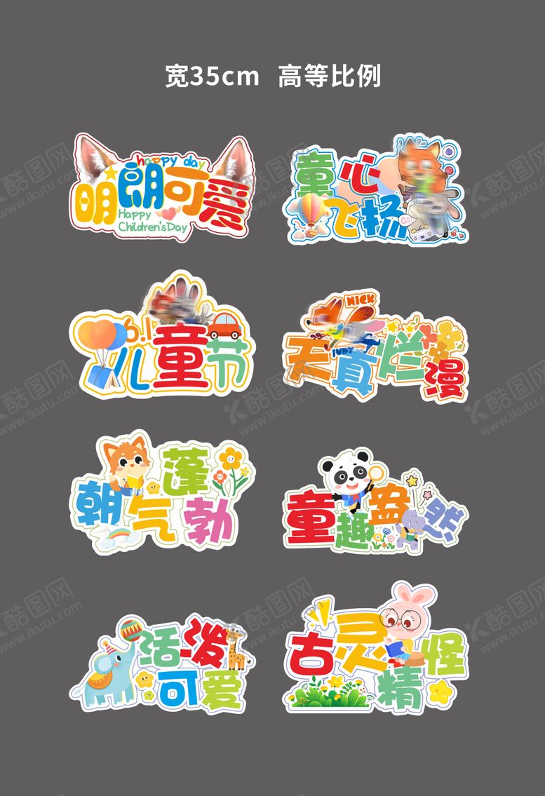 编号：46662205272340333981【酷图网】源文件下载-儿童节手举牌