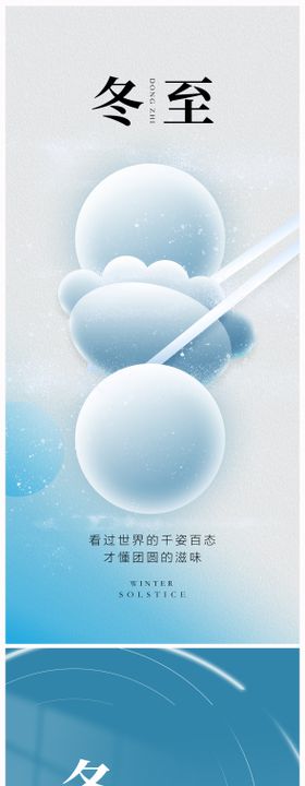 地产冬至海报饺子创意蓝色简约