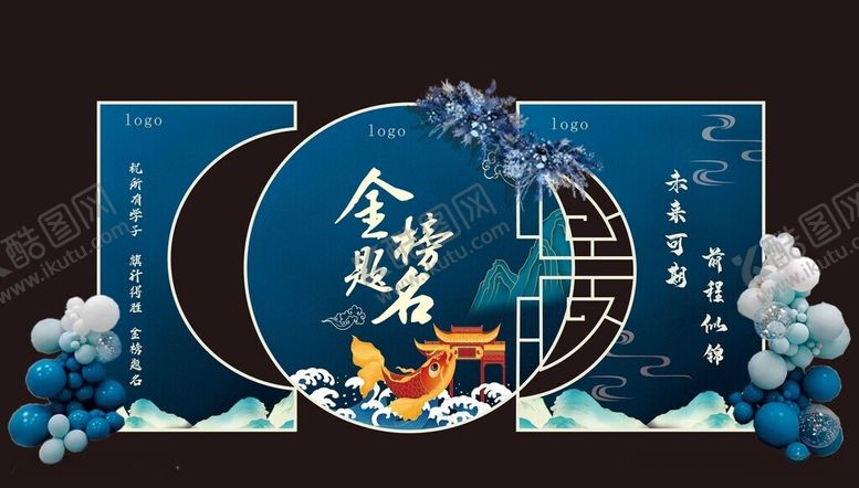 编号：21572612110326338249【酷图网】源文件下载-金榜题名