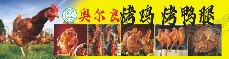 编号：80943102170527192985【酷图网】源文件下载-烤鸡烤鸭