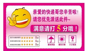 淘宝快递好评贴